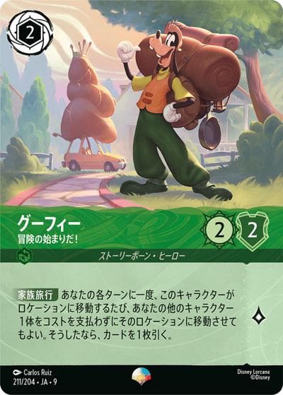 グーフィー/冒険の始まりだ！（DLCS9 211/204 エピック / FABLED 物語のおもいで 特別プロモーションパックvol.2）