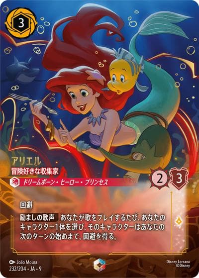 アリエル/冒険好きな収集家（DLCS9 232/204 エンチャンテッド / FABLED 物語のおもいで 特別プロモーションパックvol.2）