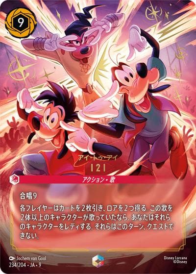 I 2 I（アイ・トゥ・アイ）/アイ・トゥ・アイ（DLCS9 234/204 エンチャンテッド / FABLED 物語のおもいで 特別プロモーションパックvol.2）