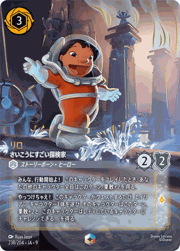 リロ/さいこうにすごい探検家