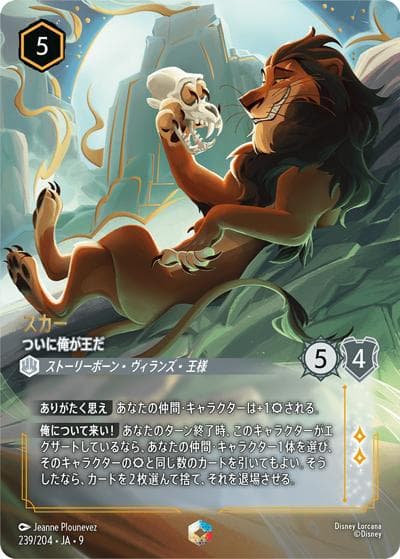 スカー/ついに俺が王だ（DLCS9 239/204 エンチャンテッド / FABLED 物語のおもいで 特別プロモーションパックvol.2）