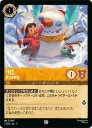 リロ/雪の芸術家