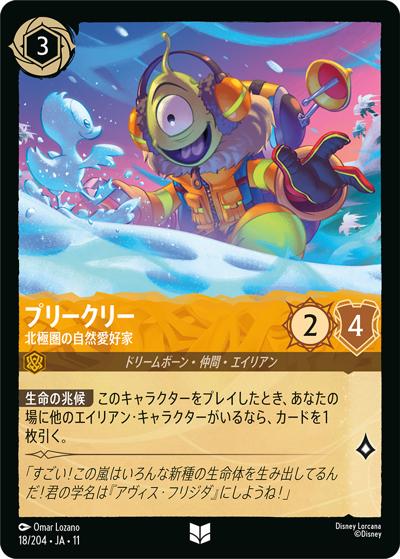プリークリー/北極圏の自然愛好家（アンコモン / ここからはじまる！スタートデッキ 家族のきずな）