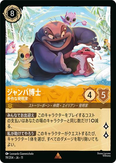 ジャンバ博士/多作な発明家（レア / ここからはじまる！スタートデッキ 家族のきずな）