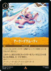 アークーデテムーティ