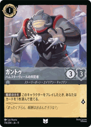 ガントゥ/ハムスターヴィールの共犯者