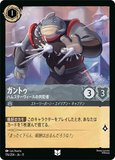 ガントゥ/ハムスターヴィールの共犯者（アンコモン / ここからはじまる！スタートデッキ 家族のきずな）