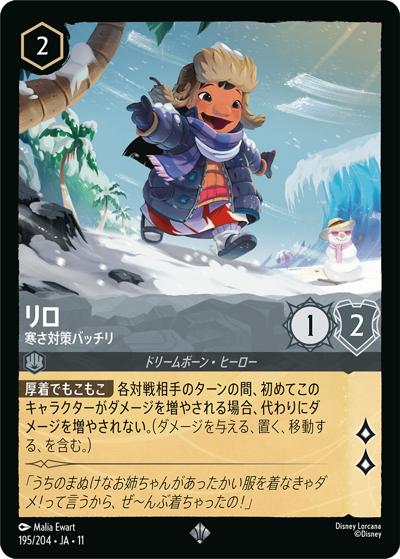 リロ/寒さ対策バッチリ（スーパーレア / ここからはじまる！スタートデッキ 家族のきずな）