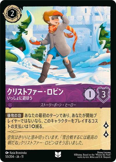 クリストファー・ロビン/いっしょに遊ぼう（アンコモン / ここからはじまる！スタートデッキ 氷上の大冒険！）