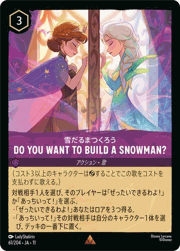 雪だるまつくろう/Do You Want to Build a Snowman?