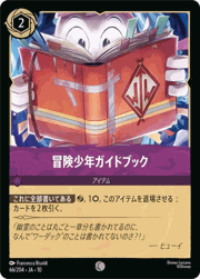 冒険少年ガイドブック