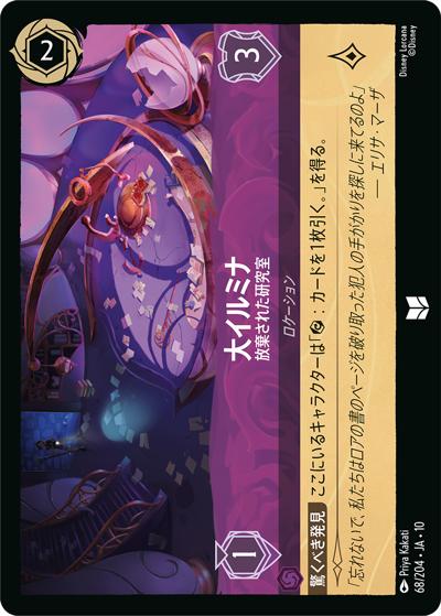 大イルミナ/放棄された研究室（アンコモン / ここからはじまる！スタートデッキ 氷上の大冒険！）