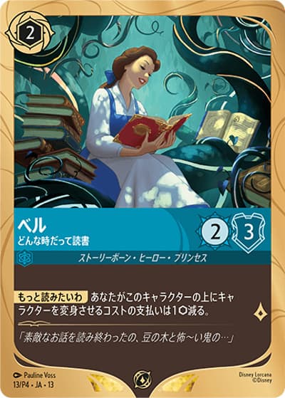 ベル/どんな時だって読書（プロモ / ロルカナ ショップ大会「ヴァインズ・アタック！シーズン」参加賞）