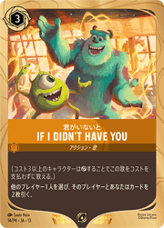 IF I DIDN'T HAVE YOU/君がいないと