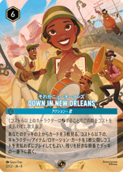DOWN IN NEW ORLEANS（それがニューオーリンズ）/それがニューオーリンズ　ノーマル