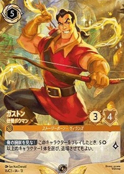 ガストン/傲慢ボウマン（フォイル版）（プロモ / ディズニーロルカナ チャレンジ 2026 Autumn 神戸 Top64賞）