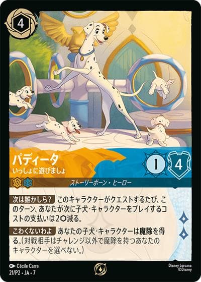 パディータ/いっしょに遊びましょ（プロモ / ロルカナ ショップ大会 「アーケイジアと魔法の島 シーズン」）