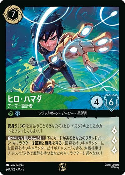 ヒロ・ハマダ/アーマー設計者（プロモ / セット チャンピオンシップ 参加賞 「アーケイジアと魔法の島 シーズン」）