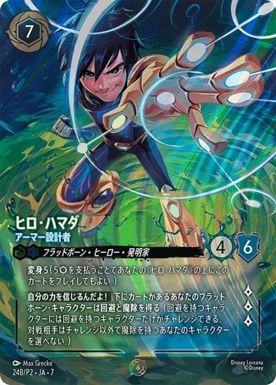 ヒロ・ハマダ/アーマー設計者（ホイル版）（プロモ / セット チャンピオンシップ 上位賞 「アーケイジアと魔法の島 シーズン」）