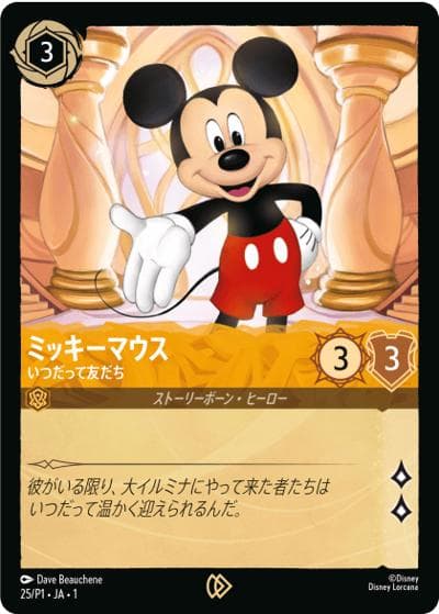 ミッキーマウス/いつだって友達（プロモ / 東京おもちゃショー2024 配布）