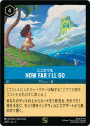 How Far I'll Go/どこまでも