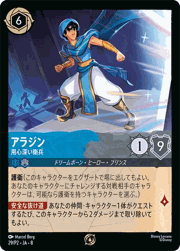 アラジン/用心深い衛兵