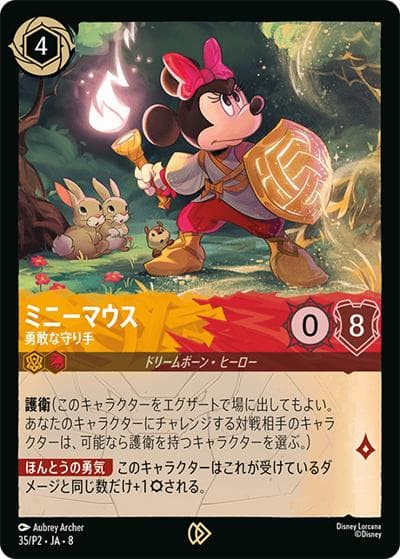 ミニーマウス/勇敢な守り手（プロモ / ロルカナ ショップ大会「アーケイジアと魔法の島 シーズン」）