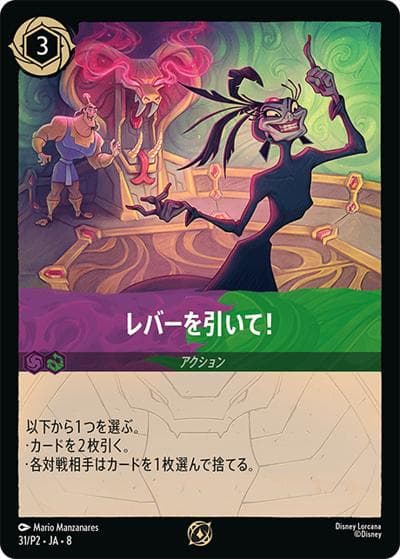 レバーを引いて！（プロモ / ロルカナ ショップ大会「アーケイジアと魔法の島 シーズン」）