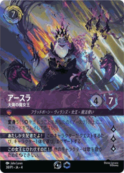 アースラ/大海の魔女王