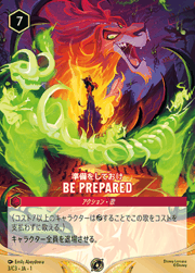 BE PREPARED/準備をしておけ（ノーマル版）