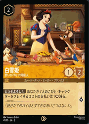 白雪姫/思いがけない同居人