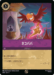 ネコババ