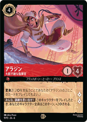 アラジン/大胆不敵な指揮官