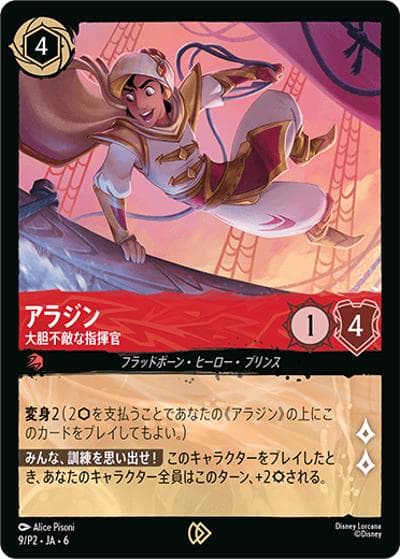 アラジン/大胆不敵な指揮官（ディズニーロルカナ カジュアルパーティー SNS投稿キャンペーン）