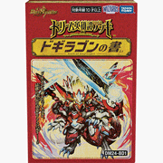 ドリーム英雄譚デッキ ドギラゴンの書
