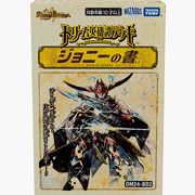 ドリーム英雄譚デッキ ジョニーの書