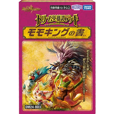 ドリーム英雄譚デッキ モモキングの書（DM24-BD3 DM24-BD3 / 王道篇）