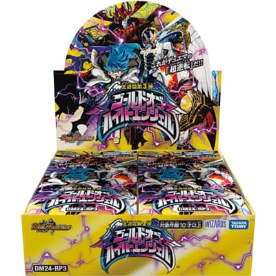 王道篇 第3弾 ゴールド・オブ・ハイパーエンジェル BOX（DM24-RP3 DM24-RP3 / 王道篇）