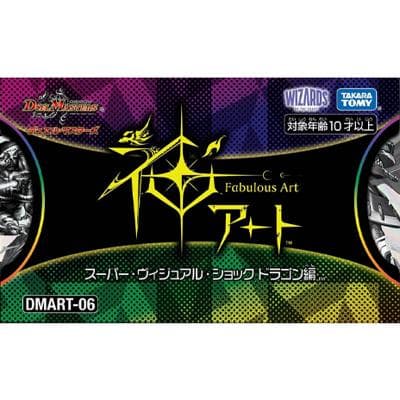神アート スーパー・ヴィジュアル・ショック ドラゴン編（神アート スーパー・ヴィジュアル・ショック ドラゴン編 / ゴッド・オブ・アビス）