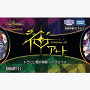 神アート ドラゴン娘の青春☆パラダイス