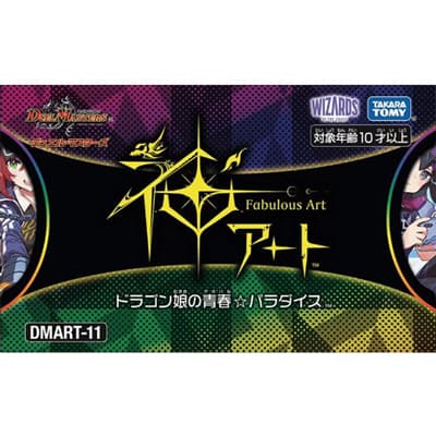 神アート ドラゴン娘の青春☆パラダイス（アビス・レボリューション）