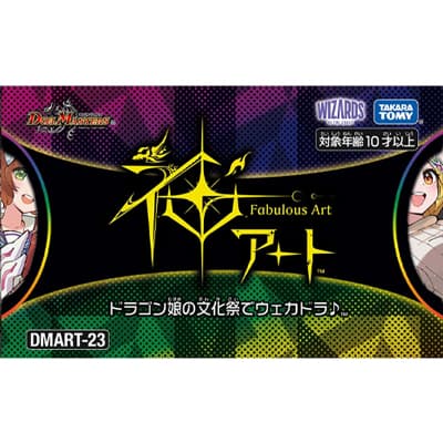 神アート  ドラゴン娘むすめの文化祭ぶんかさいでウェカドラ♪（DMART-23 DMART-23 / 王道篇）