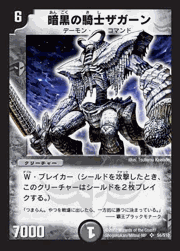 暗黒の騎士ザガーン