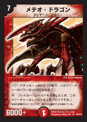 メテオ・ドラゴン