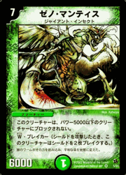 ゼノ・マンティス