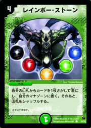 レインボー・ストーン