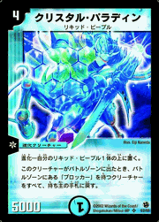 クリスタル・パラディン