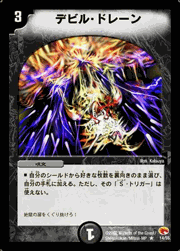 デビル・ドレーン
