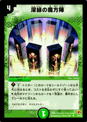 深緑の魔方陣