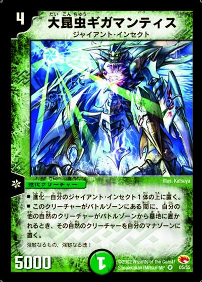 大昆虫ギガマンティス（DM-03 5/55 VR / 基本セット 第3弾 超戦士襲撃 / 基本セット）